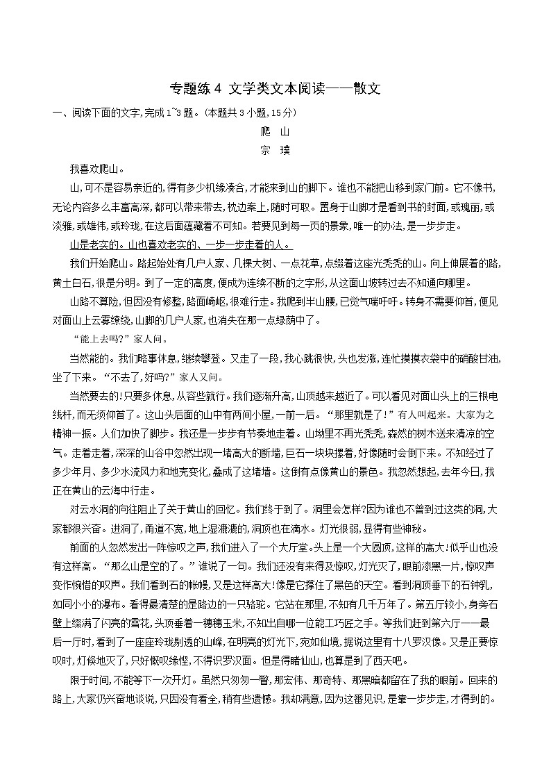 高考语文二轮复习专题练4文学类文本阅读__散文含答案第1页