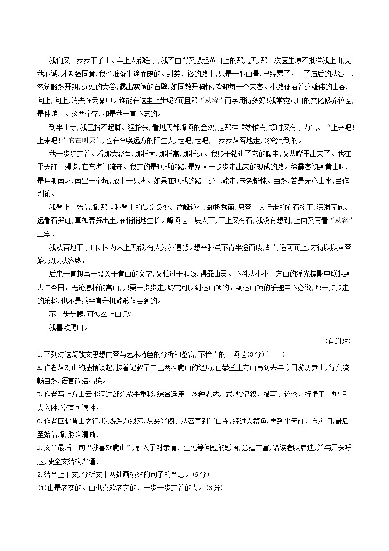 高考语文二轮复习专题练4文学类文本阅读__散文含答案第2页