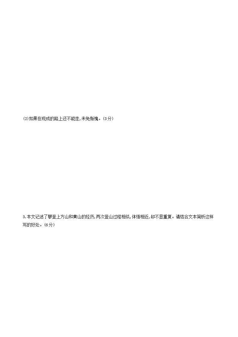 高考语文二轮复习专题练4文学类文本阅读__散文含答案第3页