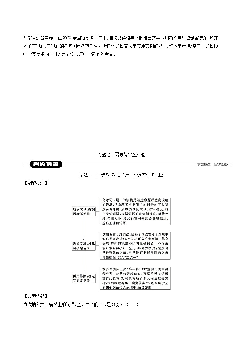 高考语文二轮复习专题7语段综合选择题学案第2页