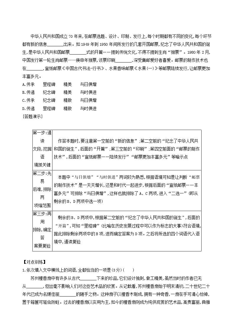 高考语文二轮复习专题7语段综合选择题学案第3页
