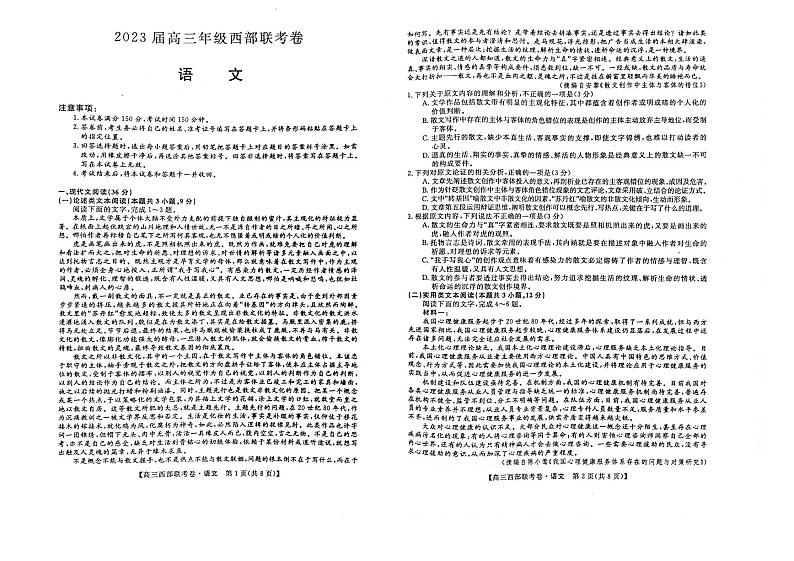 2023届广西高三年级西部联考语文试卷含答案第1页