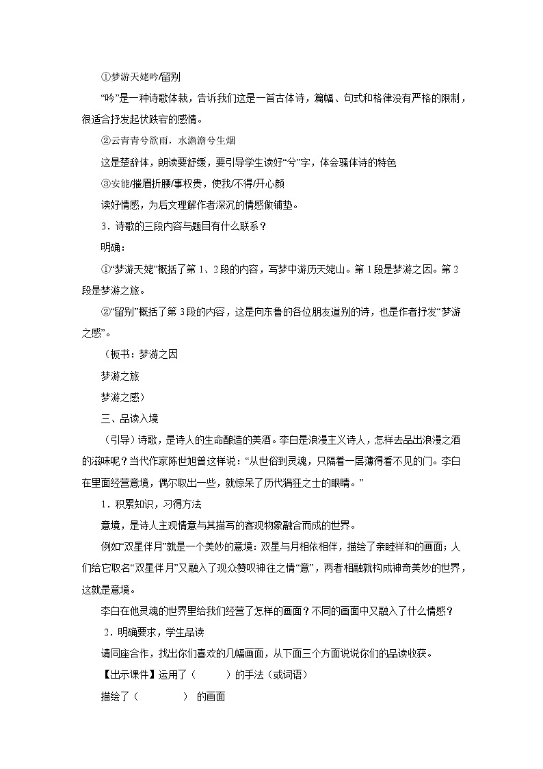 3.8.1 梦游天姥吟留别 课件+教案+练习+课文朗读02