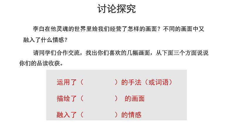 3.8.1 梦游天姥吟留别 课件+教案+练习+课文朗读03