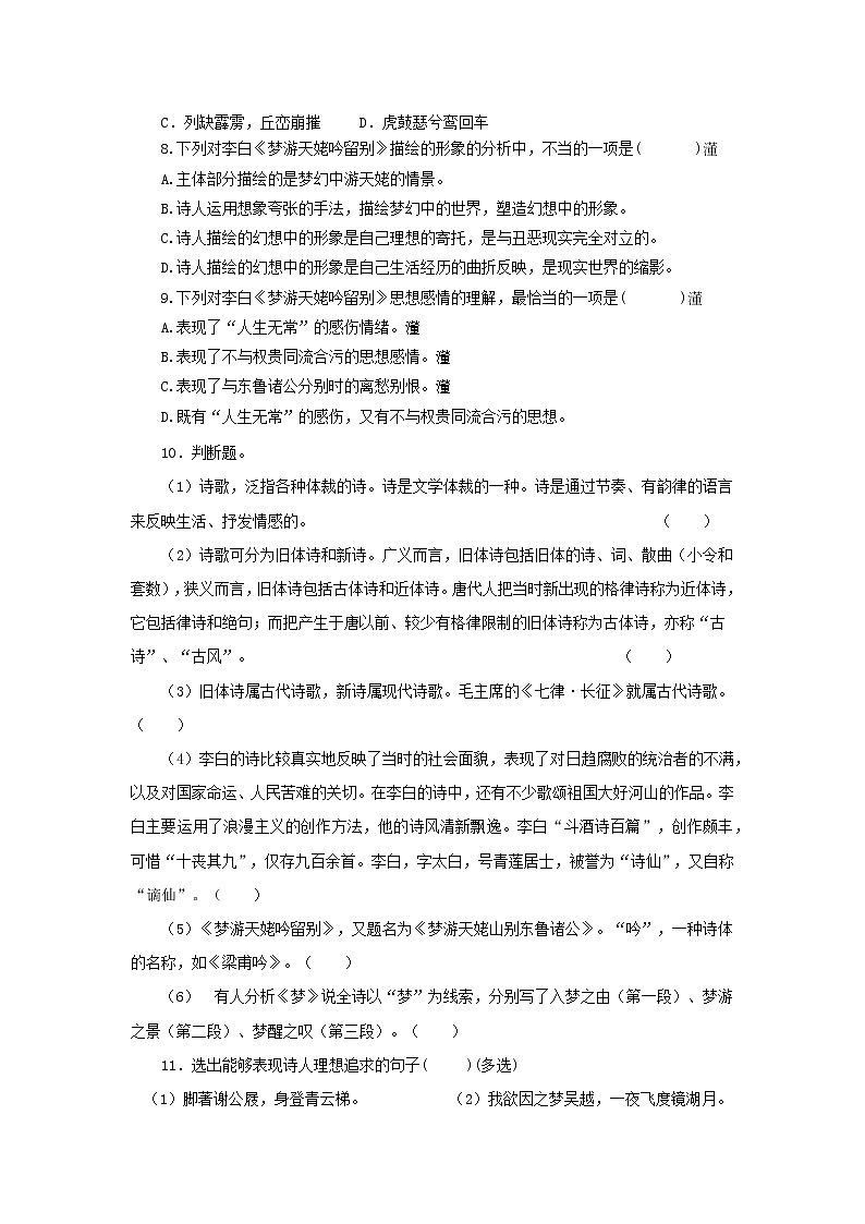 3.8.1 梦游天姥吟留别 课件+教案+练习+课文朗读02