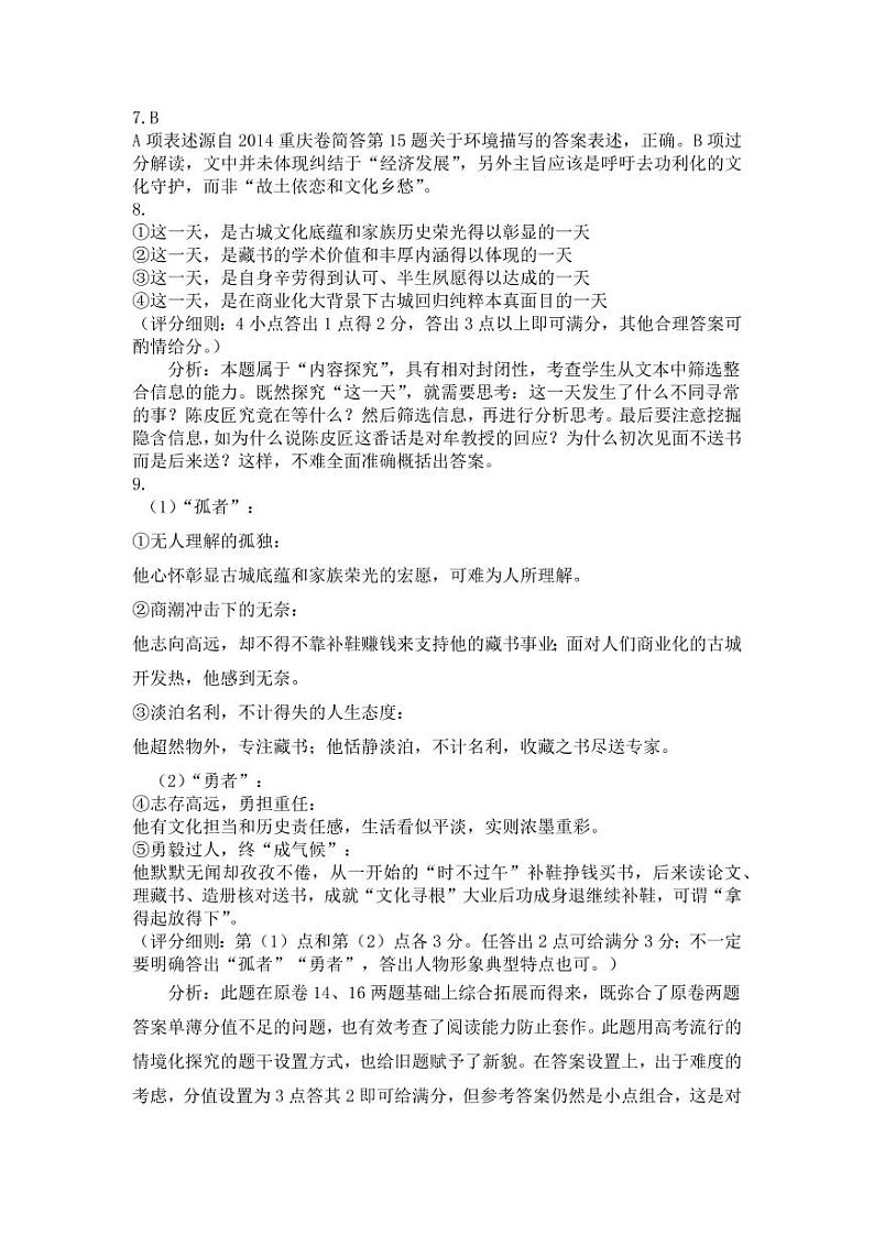 2023届山西省长治市高三上学期9月质量检测试题语文PDF版含答案02