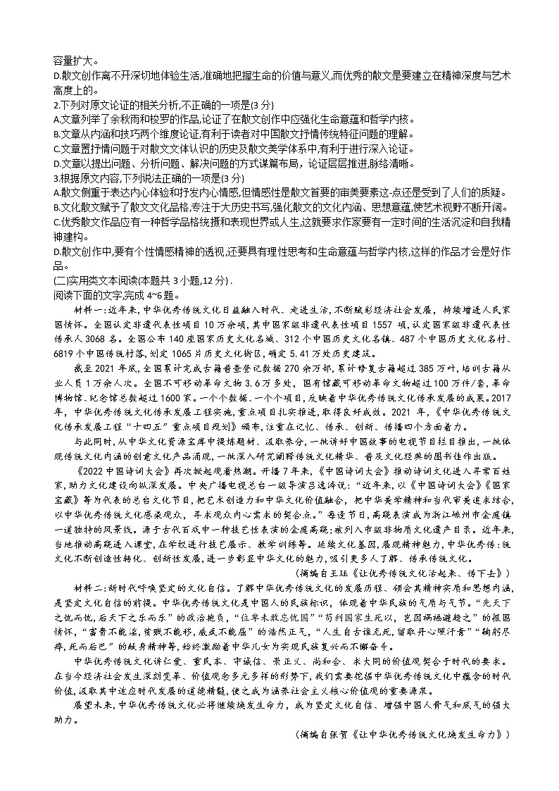 江西省“红色十校”2022-2023学年高三上学期第一次联考-语文试题第2页