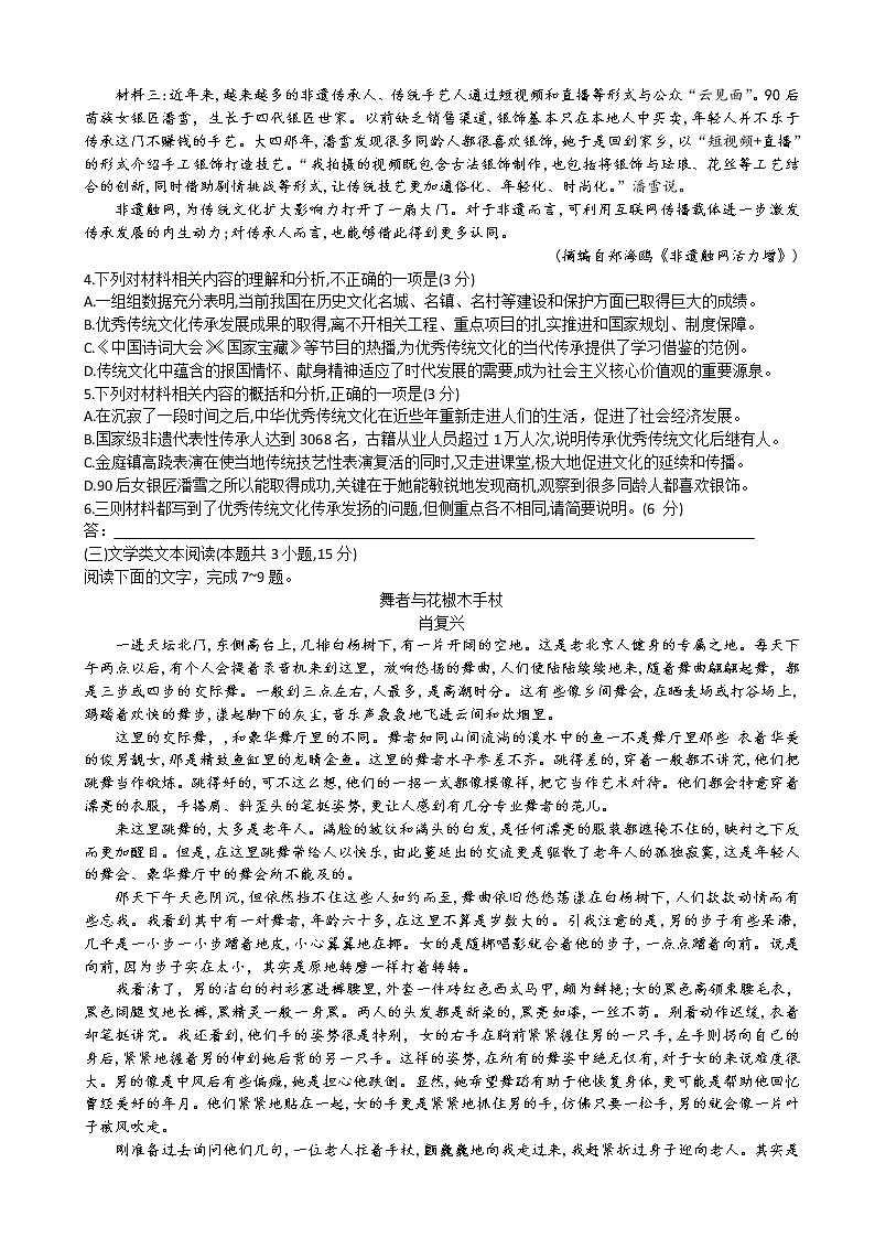 江西省“红色十校”2022-2023学年高三上学期第一次联考-语文试题第3页