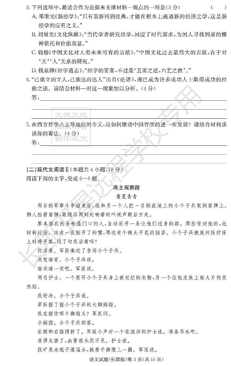 2023长郡高三第二次月考语文试卷第3页