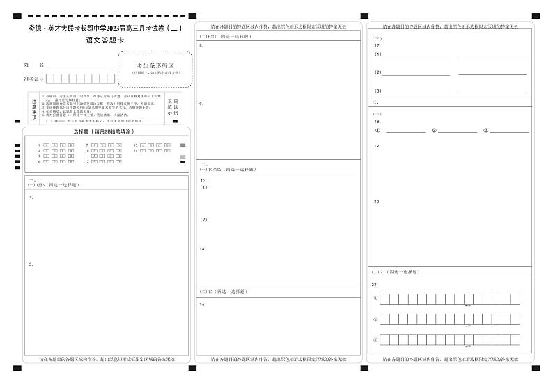 2023长郡高三第二次月考语文试卷答题卡第1页