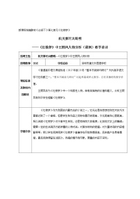 高中语文人教统编版必修 下册第七单元 整本书阅读《红楼梦》教案