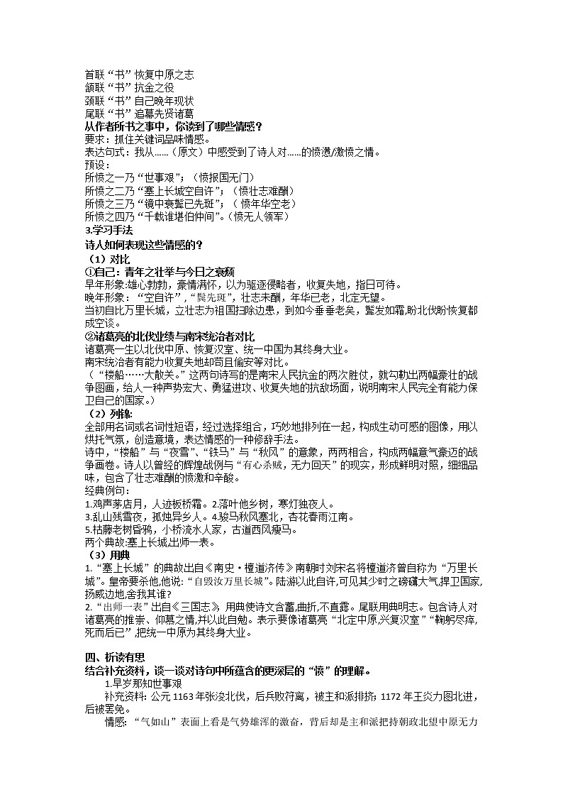 高一语文 选必中《书愤》教学设计02