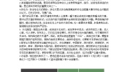 高中语文人教统编版选择性必修 中册1 社会历史的决定性基础教案及反思