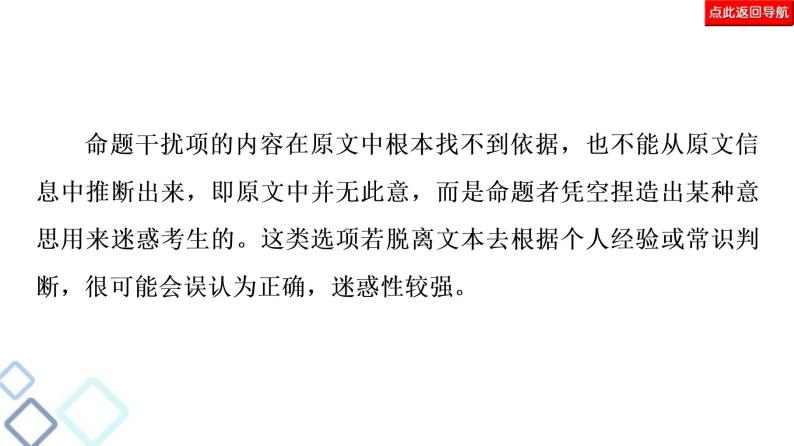 高考语文二轮强化复习任务群1任务3《观点推断题——选项看逻辑，文内找依据》课件(含详解)06