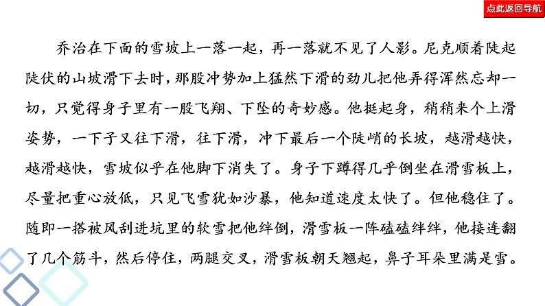 高考语文二轮强化复习任务群3任务3《艺术技巧鉴赏题——“3步”思维到,技巧分析妙》课件第8页