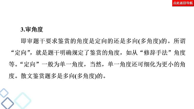 高考语文二轮强化复习任务群4任务3《表达技巧题——“3审”定方向,“3步”保规范》课件第7页