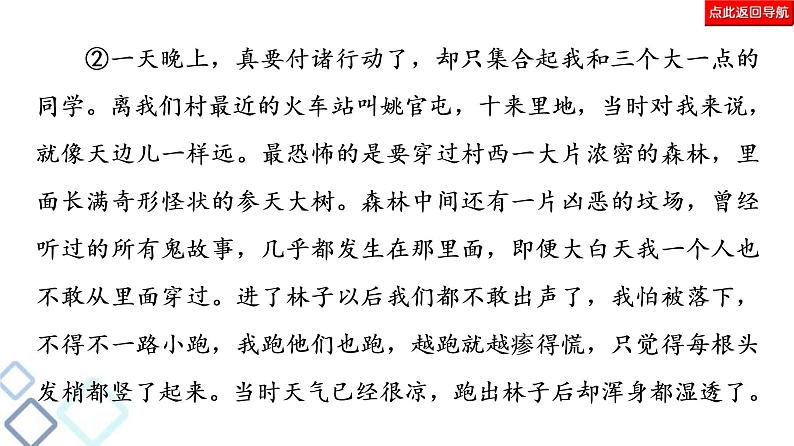 高考语文二轮强化复习任务群4任务4《归纳概括题——具备“3意识”,落实“3步骤”》课件第8页