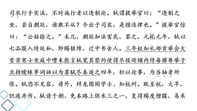 高考语文二轮强化复习任务群5任务1《选择题——巧比对,快排除,全拿基础分》课件第6页