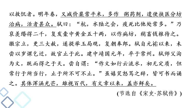 高考语文二轮强化复习任务群5任务1《选择题——巧比对,快排除,全拿基础分》课件第7页