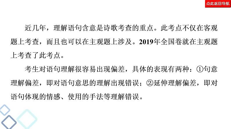 高考语文二轮强化复习任务群6任务2《理解分析类题目——针对“4点”补短板》课件第6页