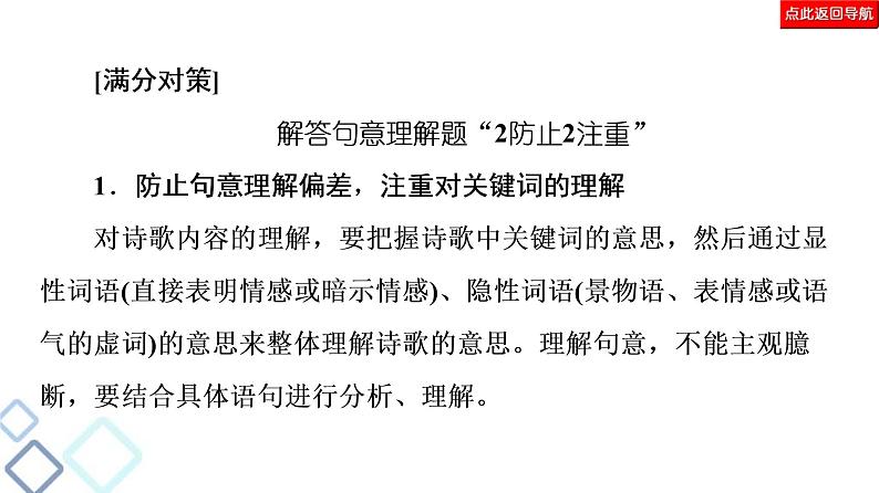 高考语文二轮强化复习任务群6任务2《理解分析类题目——针对“4点”补短板》课件第7页