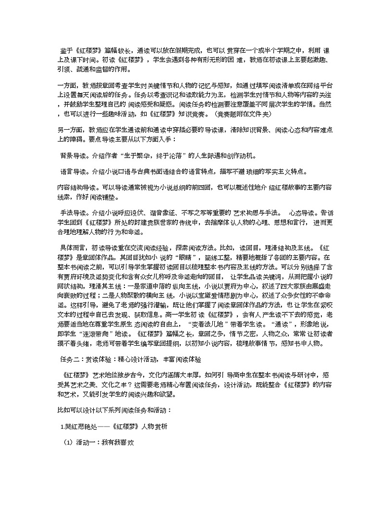 《红楼梦》整本书阅读设计第3页