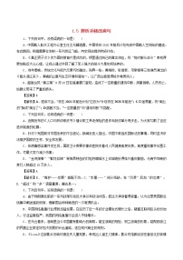 (全国版)年高考语文三轮冲刺押题专练1.5辨析并修改蹭押题专练(含解析)