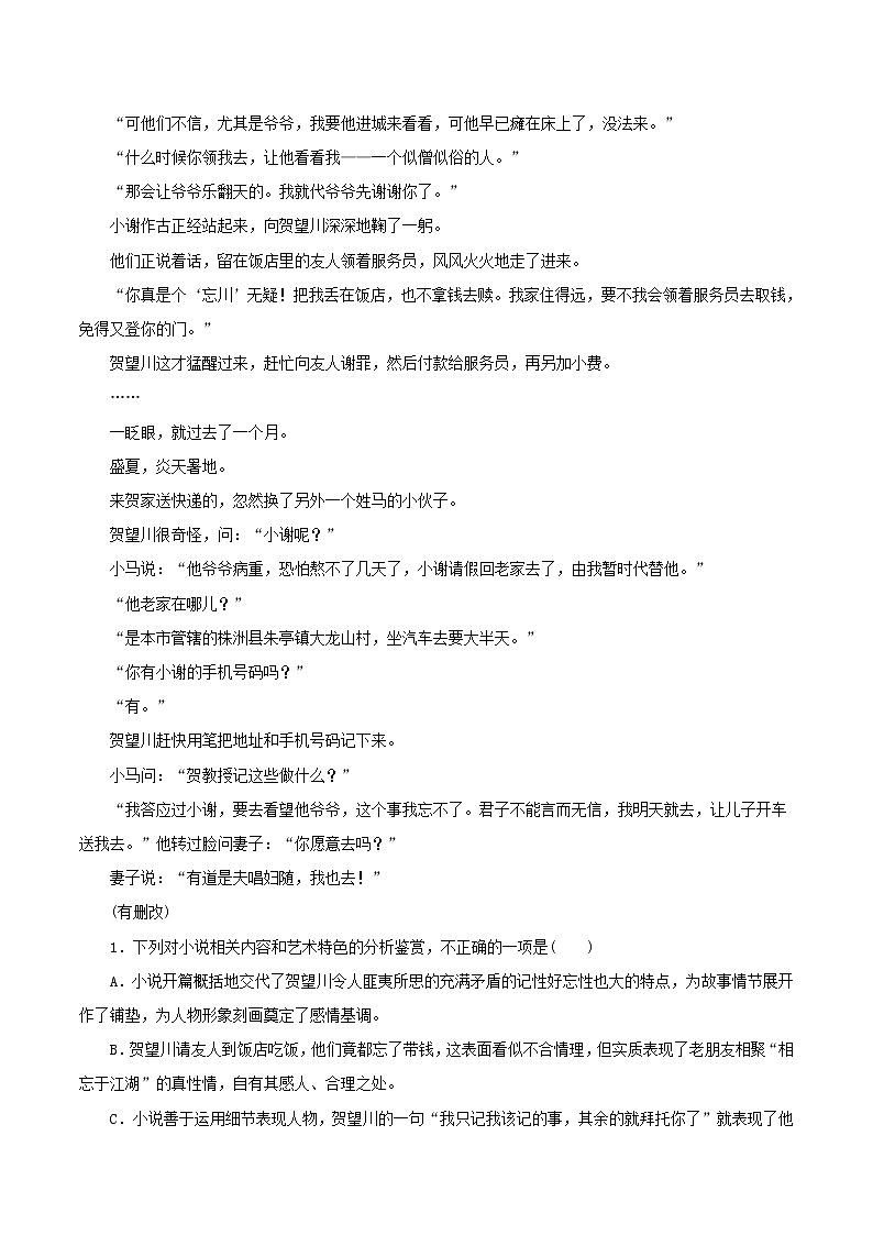 (全国版)年高考语文三轮冲刺押题专练3.1小说阅读押题专练第2页