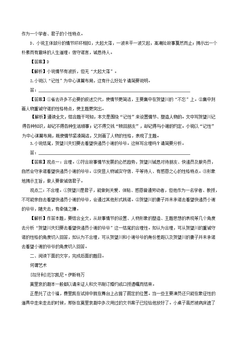 (全国版)年高考语文三轮冲刺押题专练3.1小说阅读押题专练第3页