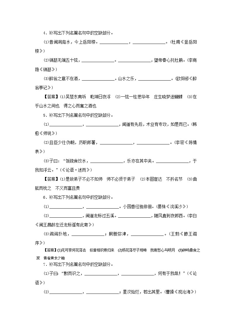 (全国版)年高考语文三轮冲刺押题专练2.3默写常见的名篇名句押题专练第2页