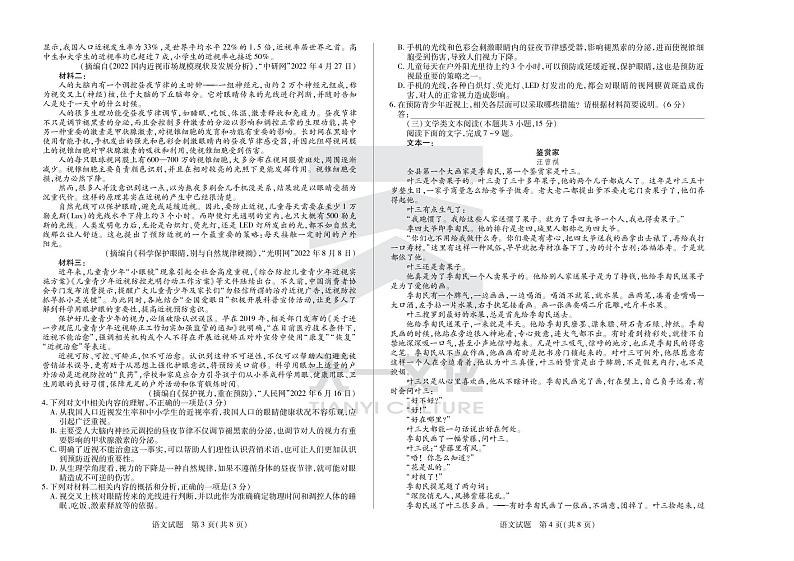 2022天一大联考安徽卓越高三第一次联考语文试卷第2页
