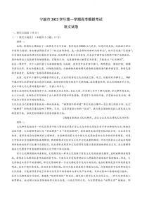 浙江省宁波市2022-2023学年高三上学期一模语文试题含答案