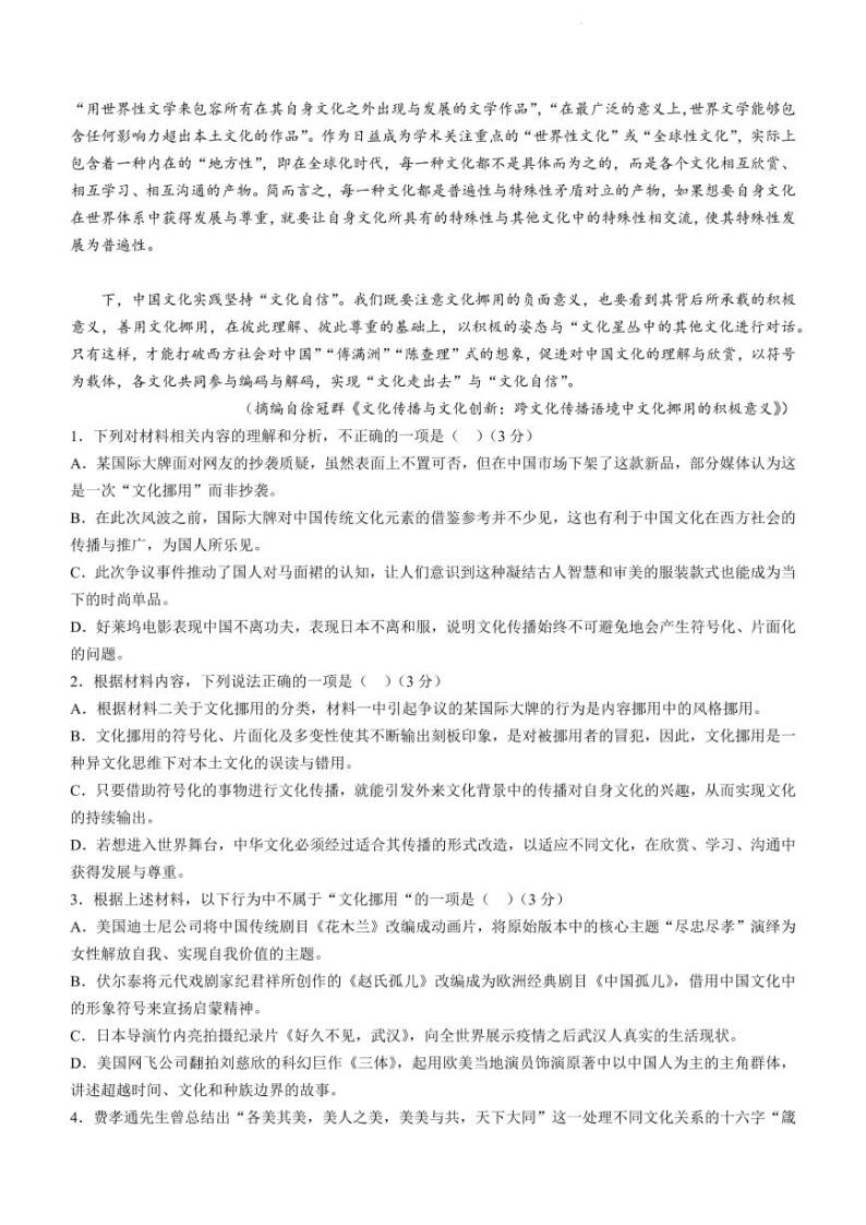 浙江省宁波市2022-2023学年高三上学期一模语文试题含答案02