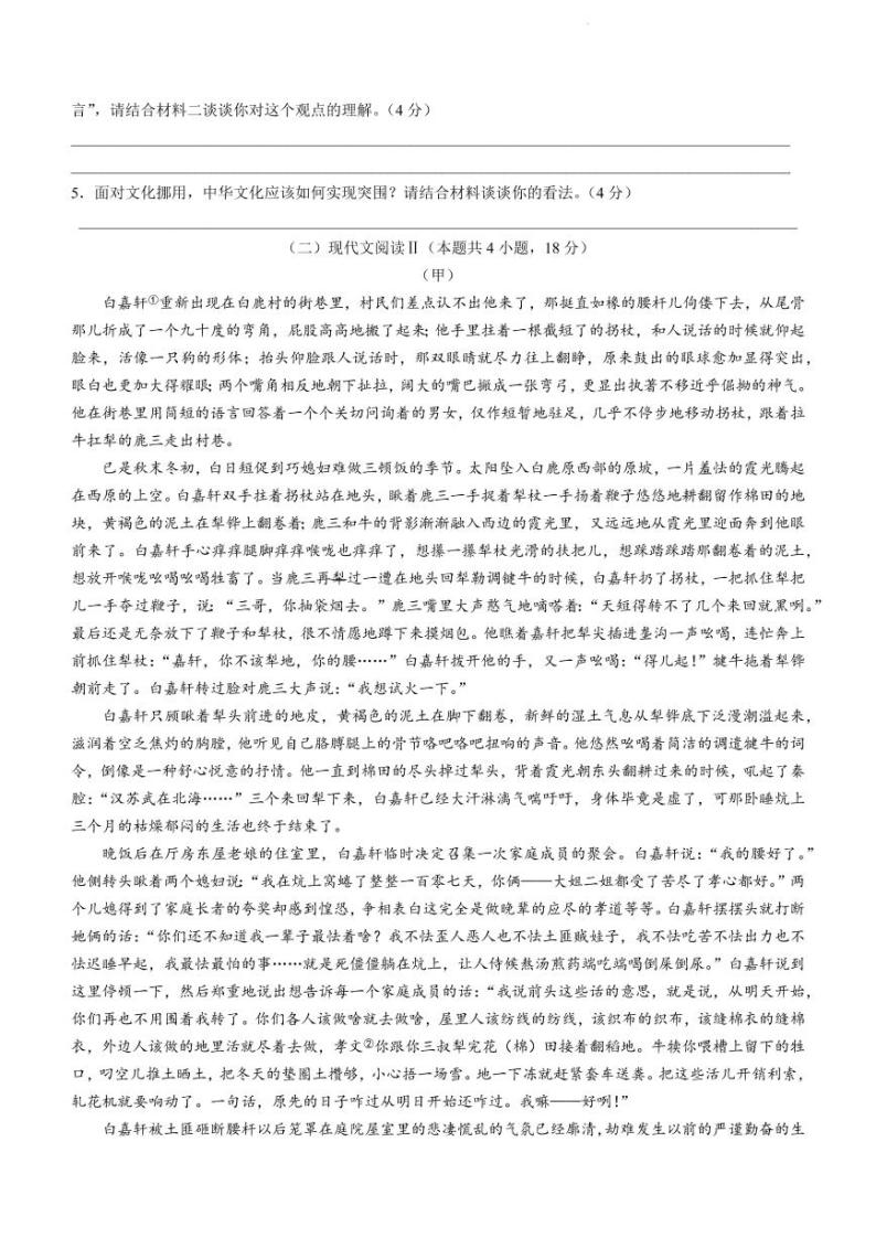 浙江省宁波市2022-2023学年高三上学期一模语文试题含答案03