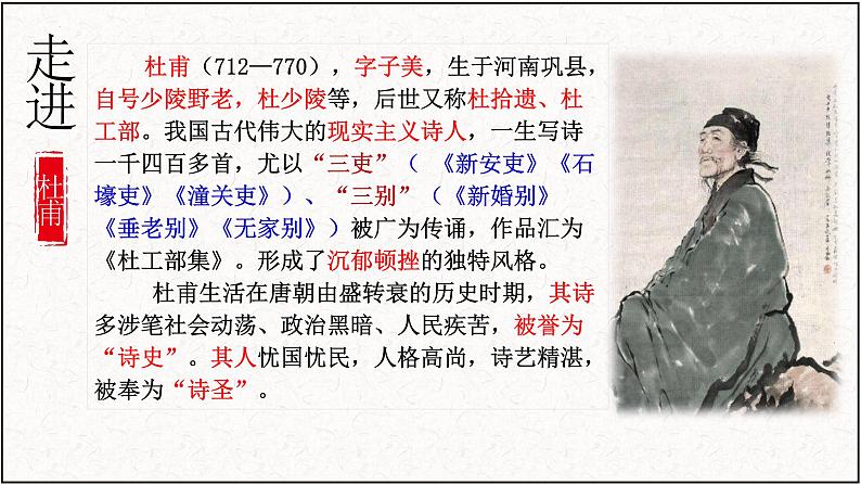 2021-2022学年统编版高中语文选择性必修下册古诗词诵读《客至》课件第2页