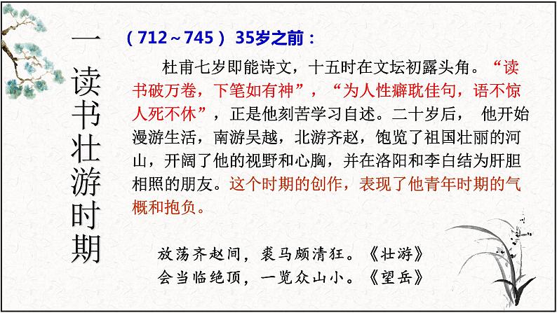2021-2022学年统编版高中语文选择性必修下册古诗词诵读《客至》课件第3页