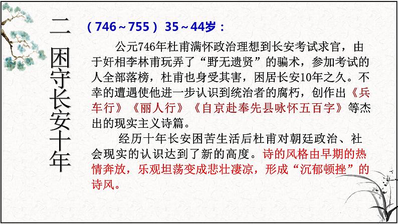 2021-2022学年统编版高中语文选择性必修下册古诗词诵读《客至》课件第4页