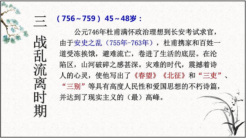 2021-2022学年统编版高中语文选择性必修下册古诗词诵读《客至》课件第5页