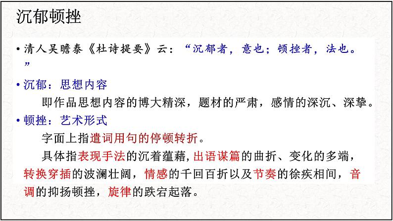 2021-2022学年统编版高中语文选择性必修下册古诗词诵读《客至》课件第7页