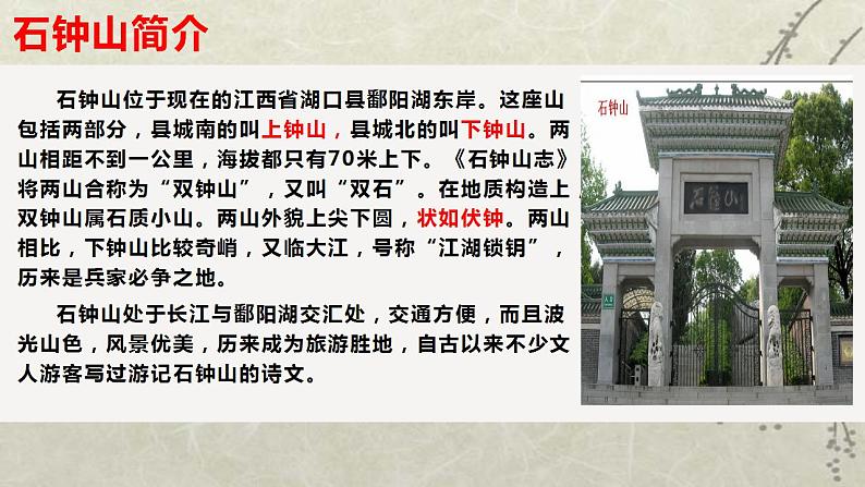 12《石钟山记》课件 2021-2022学年统编版高中语文选择性必修下册04