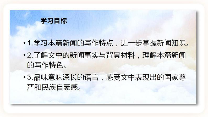 03 别了“不列颠尼亚-2021-2022学年高二语文同步课件教案(统编版选择性必修上册)第2页