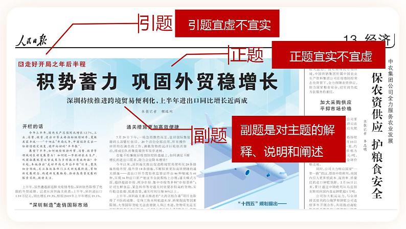 03 别了“不列颠尼亚-2021-2022学年高二语文同步课件教案(统编版选择性必修上册)第5页