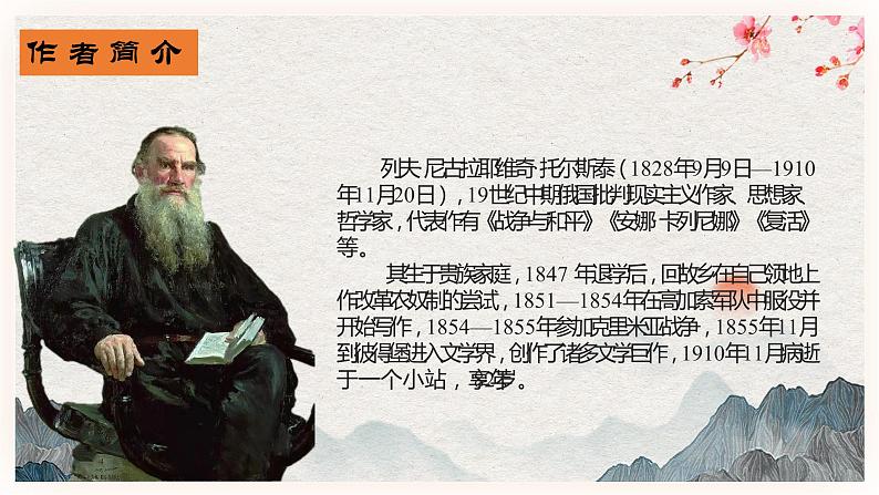09 复活(节选)-2021-2022学年高二语文同步课件+教案(统编版选择性必修上册)第3页