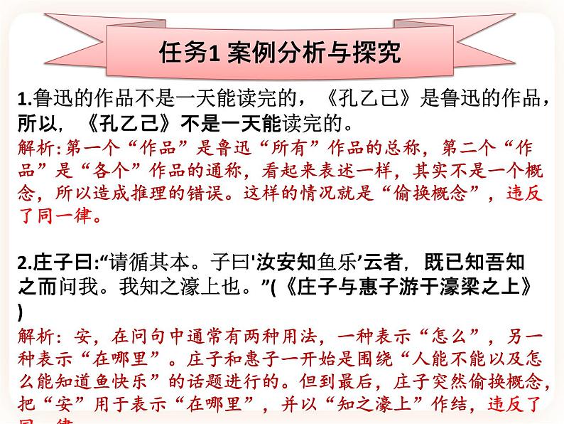 逻辑的力量第2课时-发现潜藏的逻辑谬误(下)-高二语文同步课件+教案(统编版选择性必修上册)03