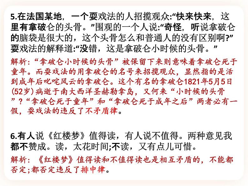 逻辑的力量第2课时-发现潜藏的逻辑谬误(下)-高二语文同步课件+教案(统编版选择性必修上册)05