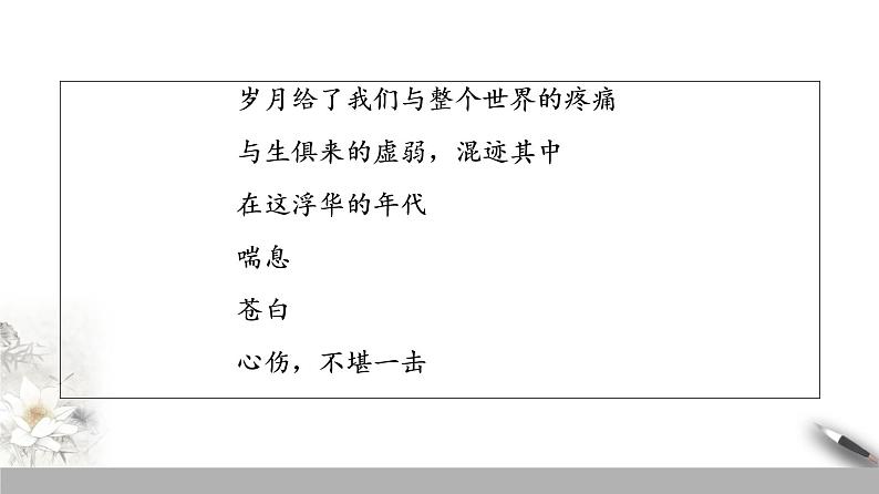 人教高中语文必修上 第一单元《单元学习任务》学写诗歌名校名师课件第5页