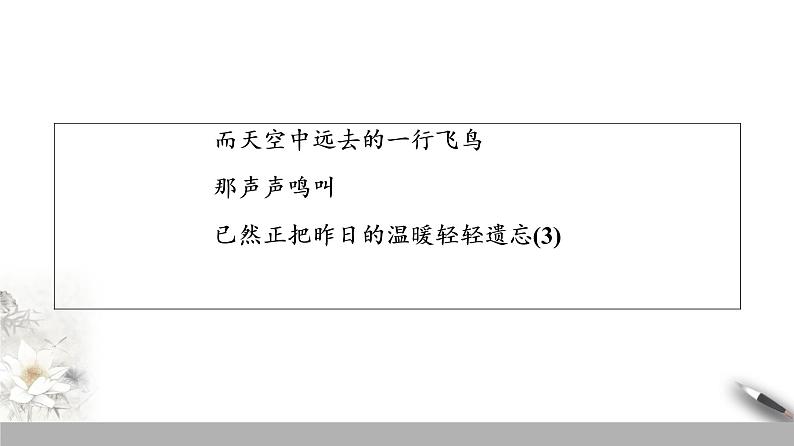 人教高中语文必修上 第一单元《单元学习任务》学写诗歌名校名师课件第6页