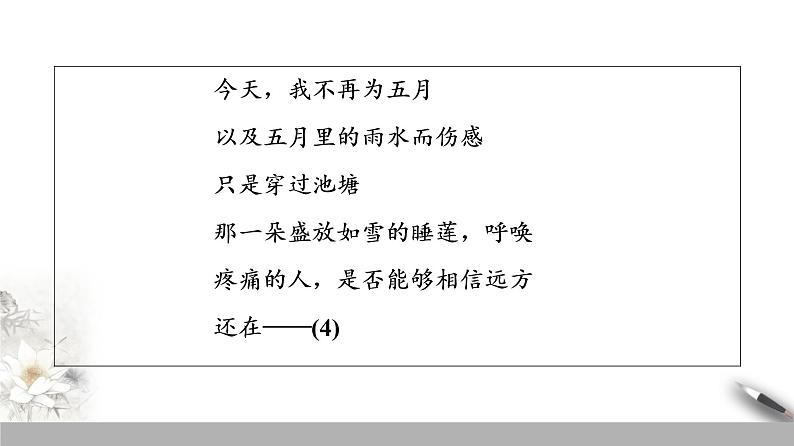 人教高中语文必修上 第一单元《单元学习任务》学写诗歌名校名师课件第7页