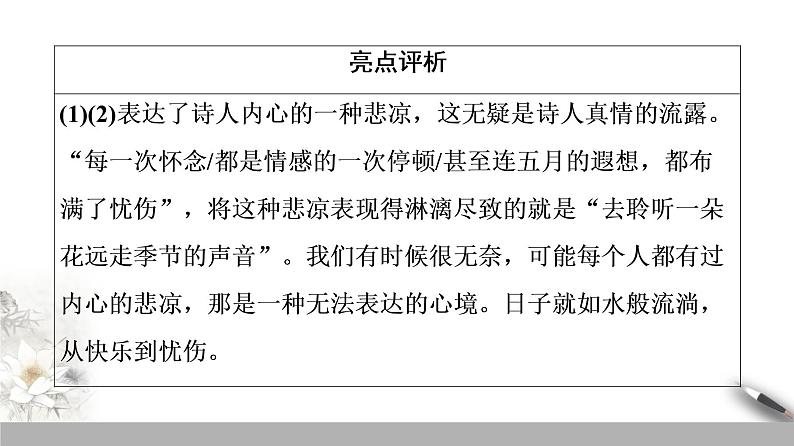 人教高中语文必修上 第一单元《单元学习任务》学写诗歌名校名师课件第8页