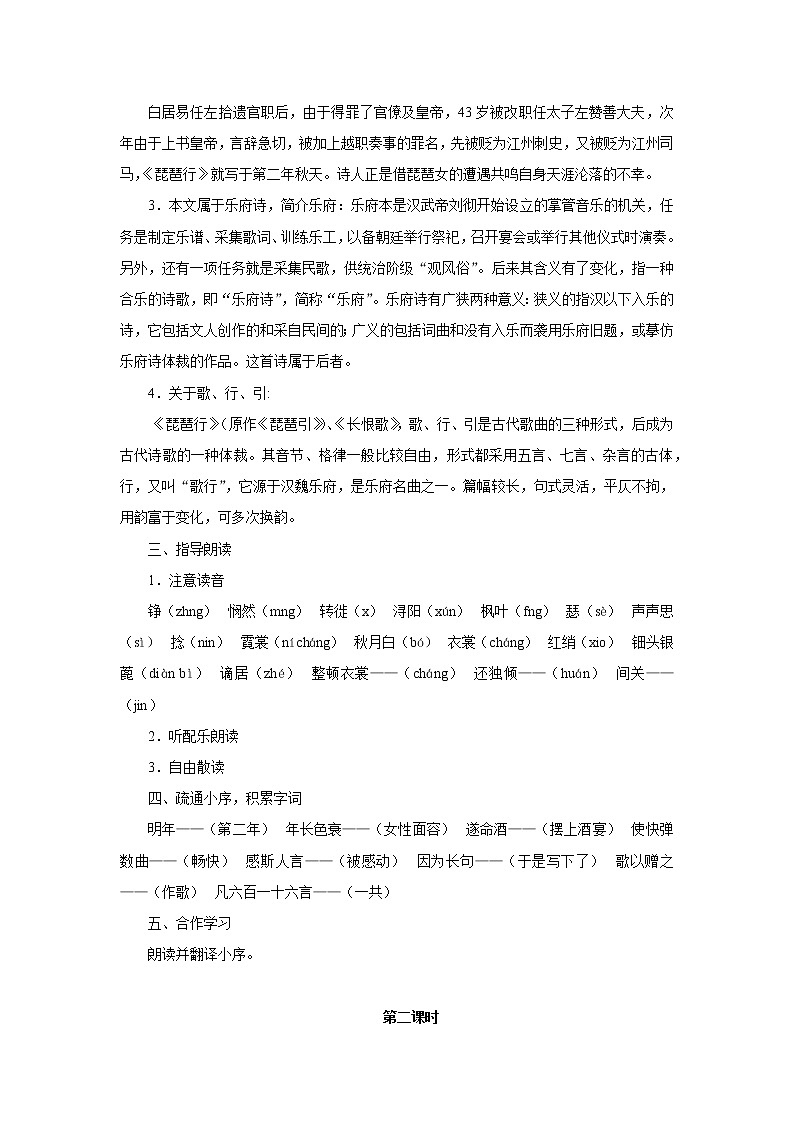 3.8.3 琵琶行(三课时)课件+教案+课文朗读02